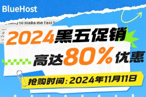 BlueHost2024黑五促销 美国虚拟主机2折优惠